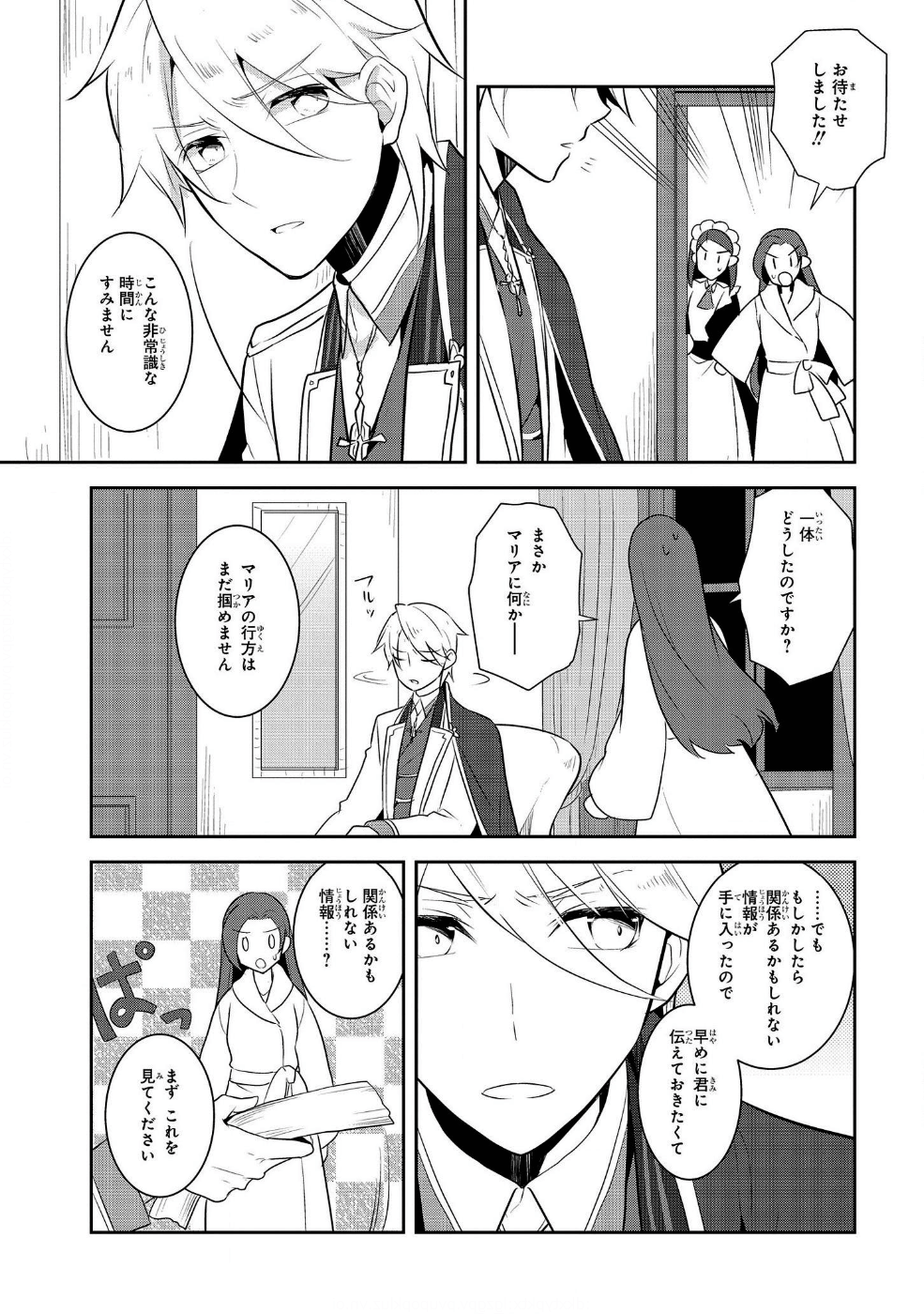 乙女ゲームの破滅フラグしかない悪役令嬢に転生してしまった… 第15話 - Page 9