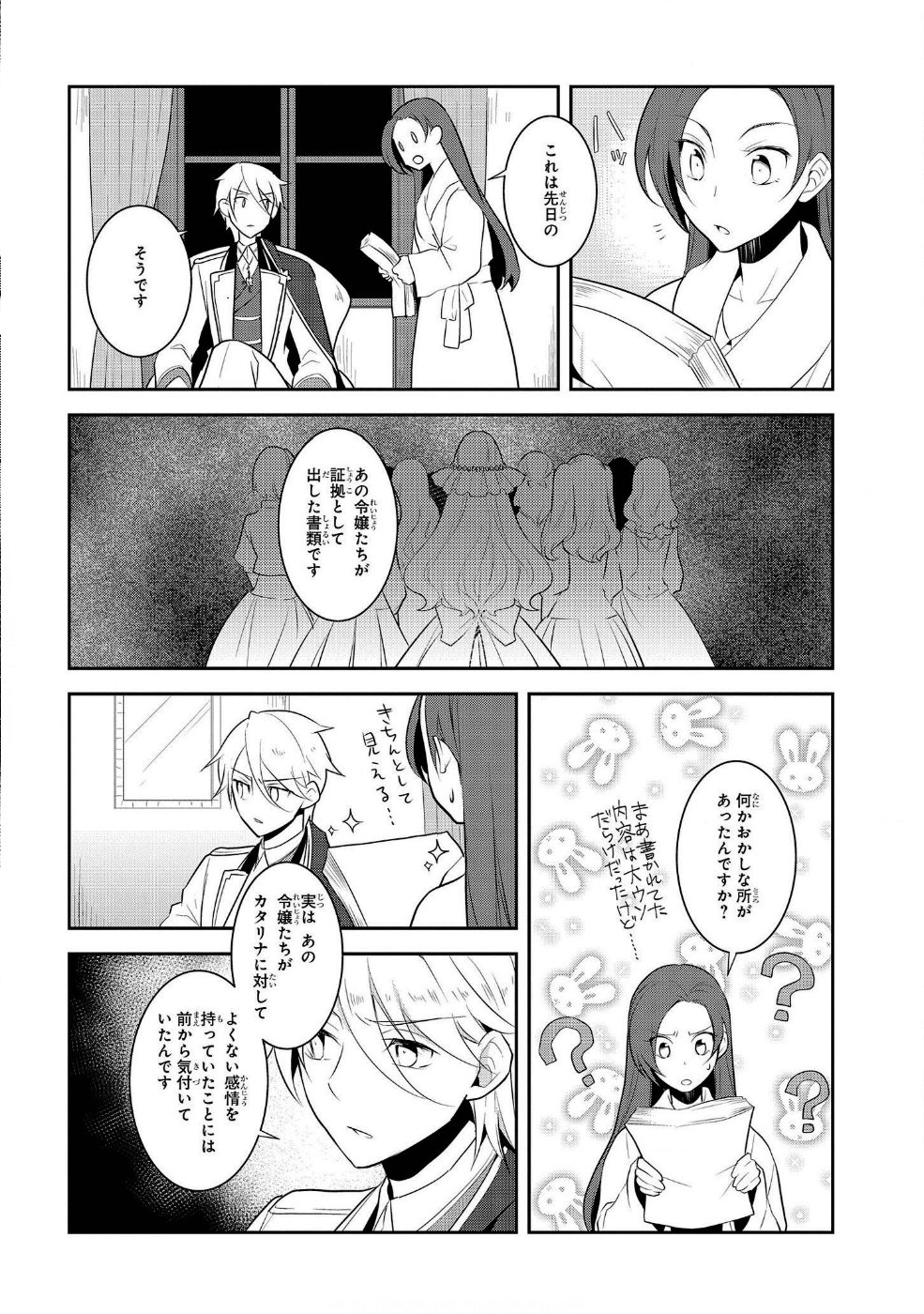 乙女ゲームの破滅フラグしかない悪役令嬢に転生してしまった… 第15話 - Page 10