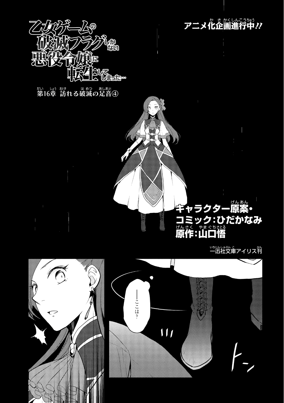 乙女ゲームの破滅フラグしかない悪役令嬢に転生してしまった… 第16話 - Page 1