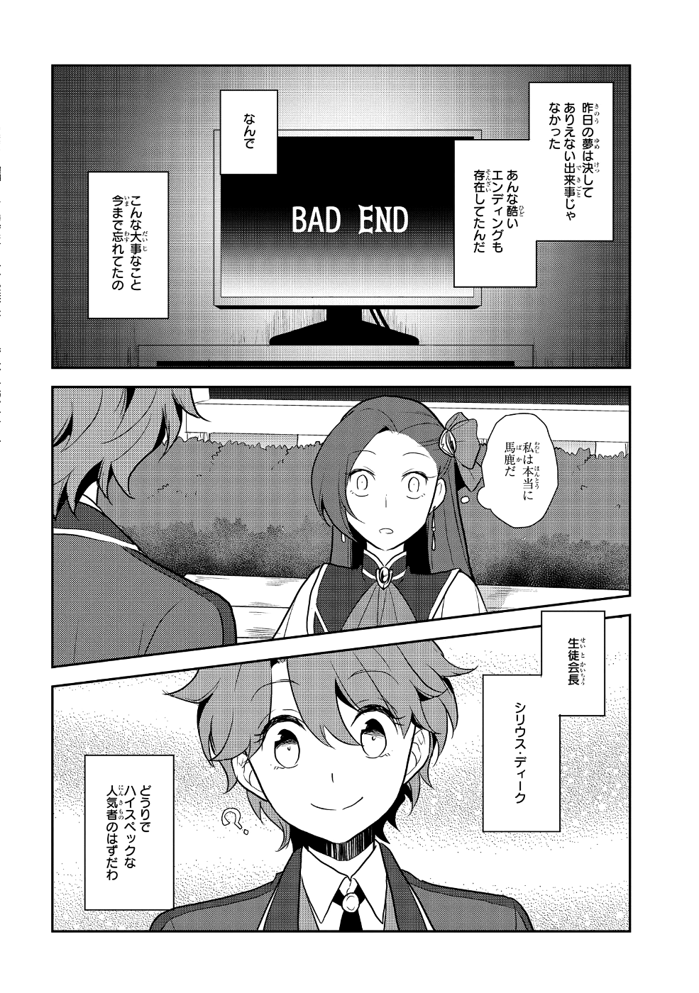 乙女ゲームの破滅フラグしかない悪役令嬢に転生してしまった… 第16話 - Page 20