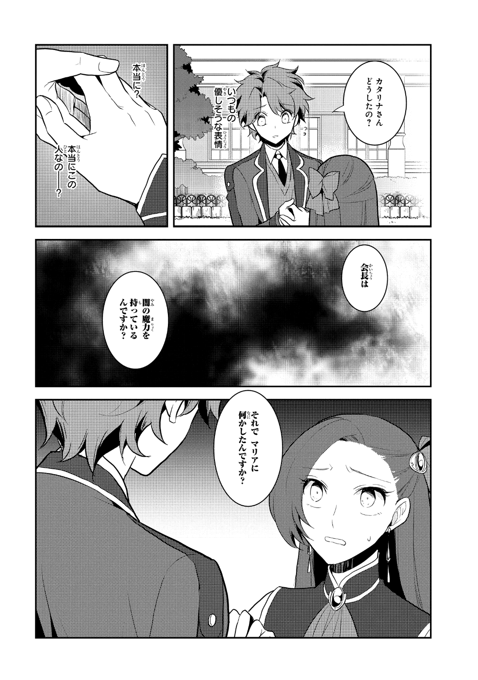 乙女ゲームの破滅フラグしかない悪役令嬢に転生してしまった… 第16話 - Page 22