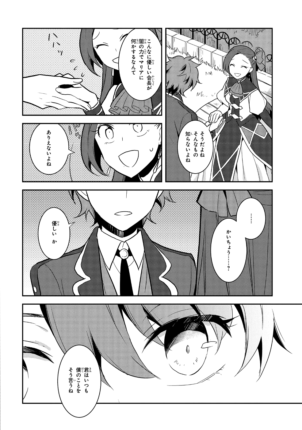 乙女ゲームの破滅フラグしかない悪役令嬢に転生してしまった… 第16話 - Page 24