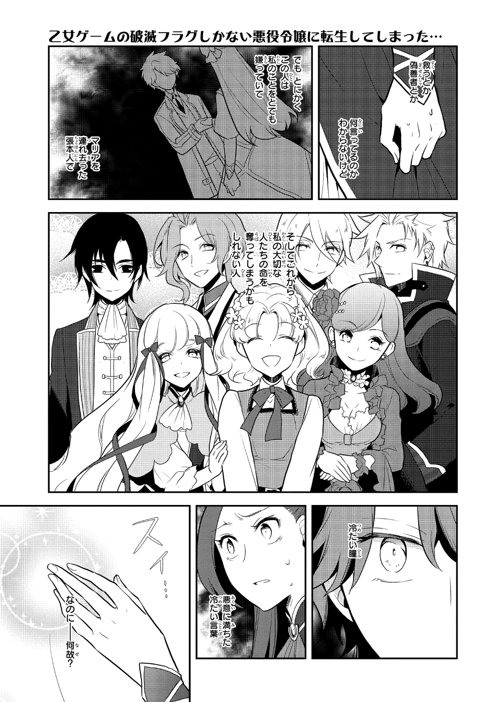 乙女ゲームの破滅フラグしかない悪役令嬢に転生してしまった… 第16話 - Page 27