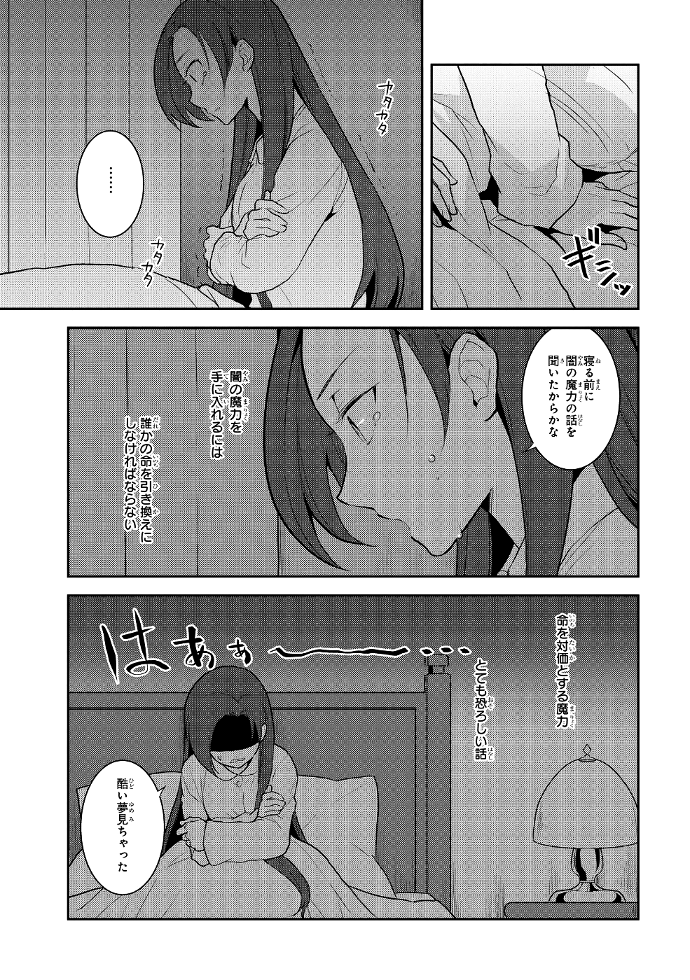 乙女ゲームの破滅フラグしかない悪役令嬢に転生してしまった… 第16話 - Page 7