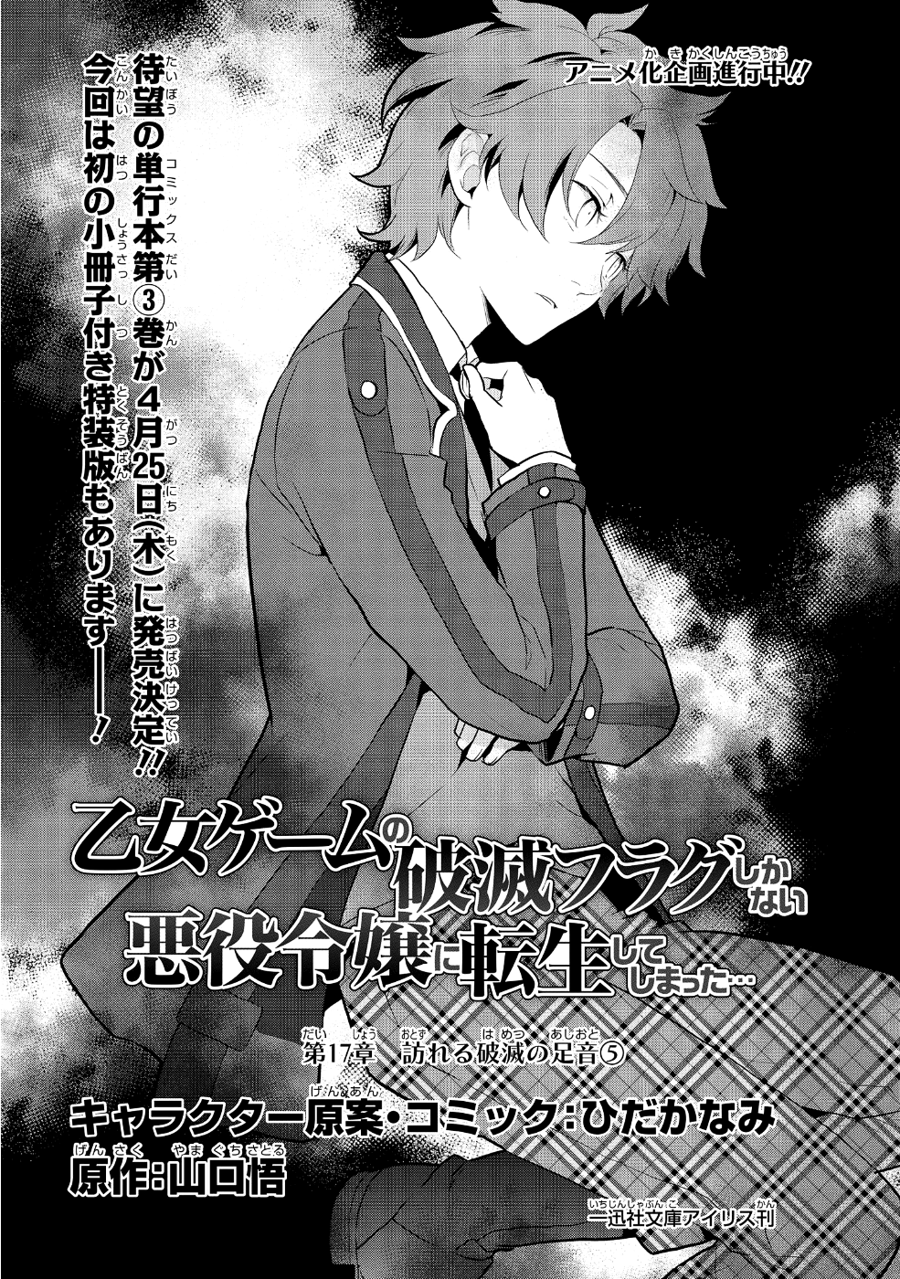 乙女ゲームの破滅フラグしかない悪役令嬢に転生してしまった… 第17話 - Page 2