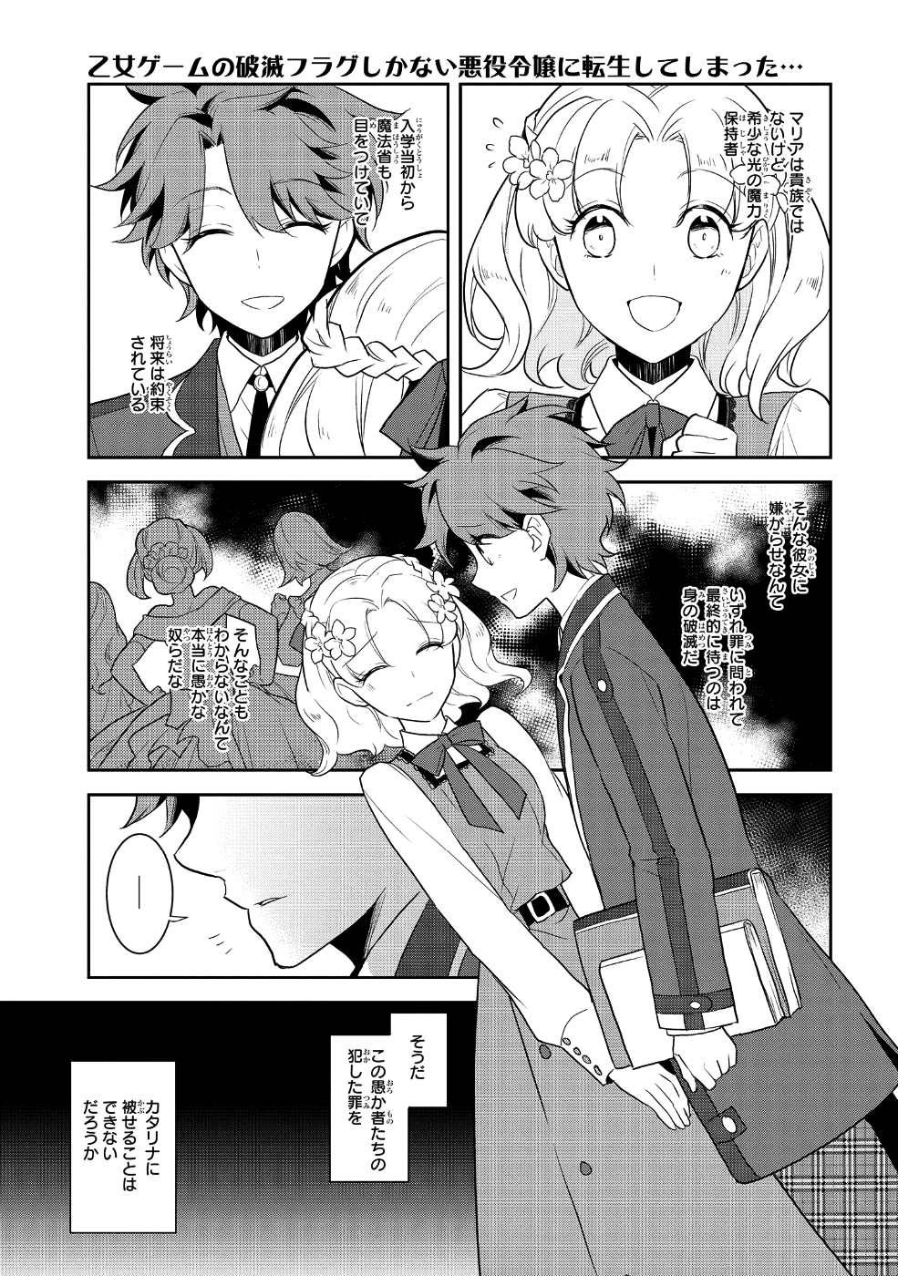 乙女ゲームの破滅フラグしかない悪役令嬢に転生してしまった… 第17話 - Page 13