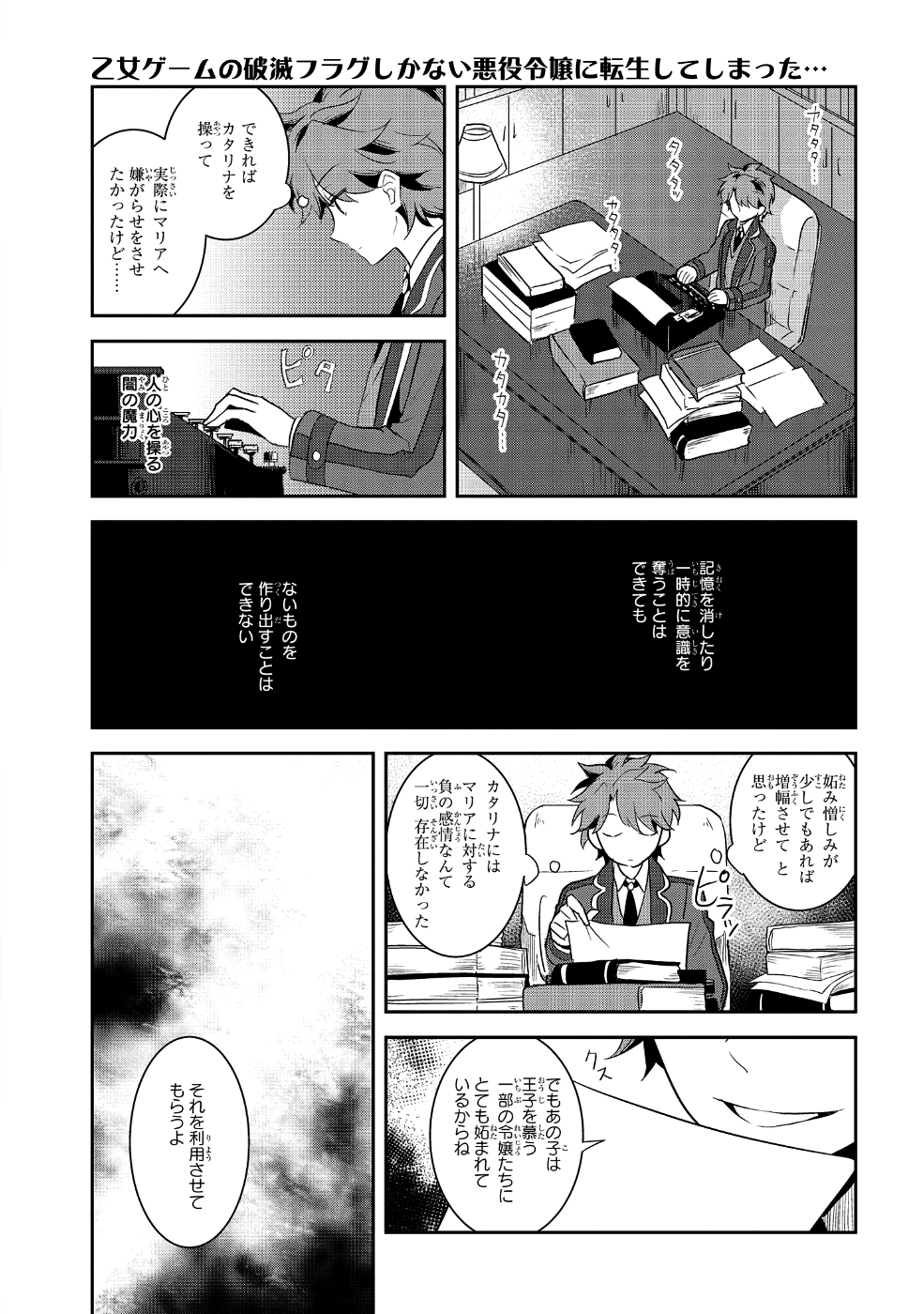 乙女ゲームの破滅フラグしかない悪役令嬢に転生してしまった… 第17話 - Page 15