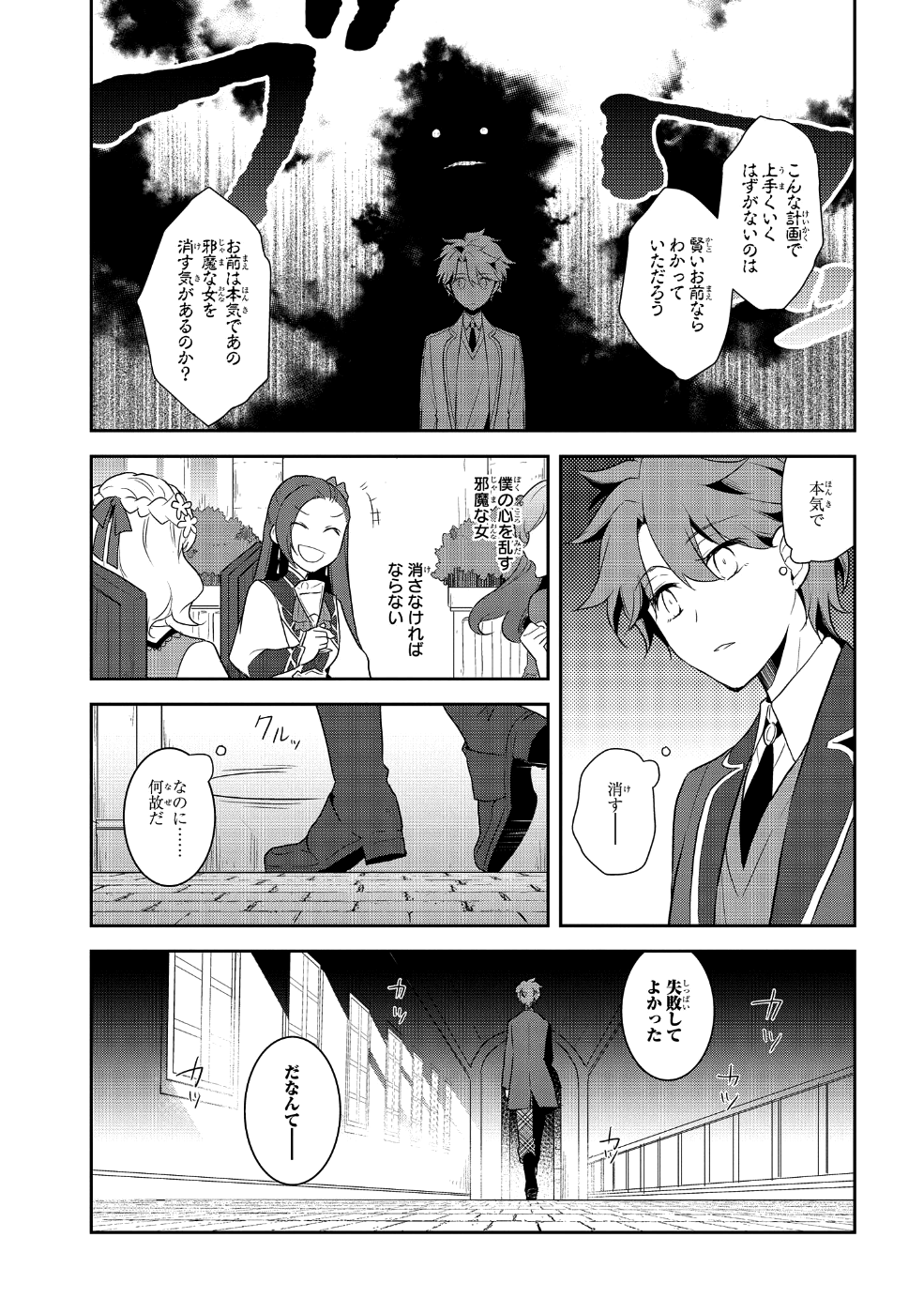 乙女ゲームの破滅フラグしかない悪役令嬢に転生してしまった… 第17話 - Page 17