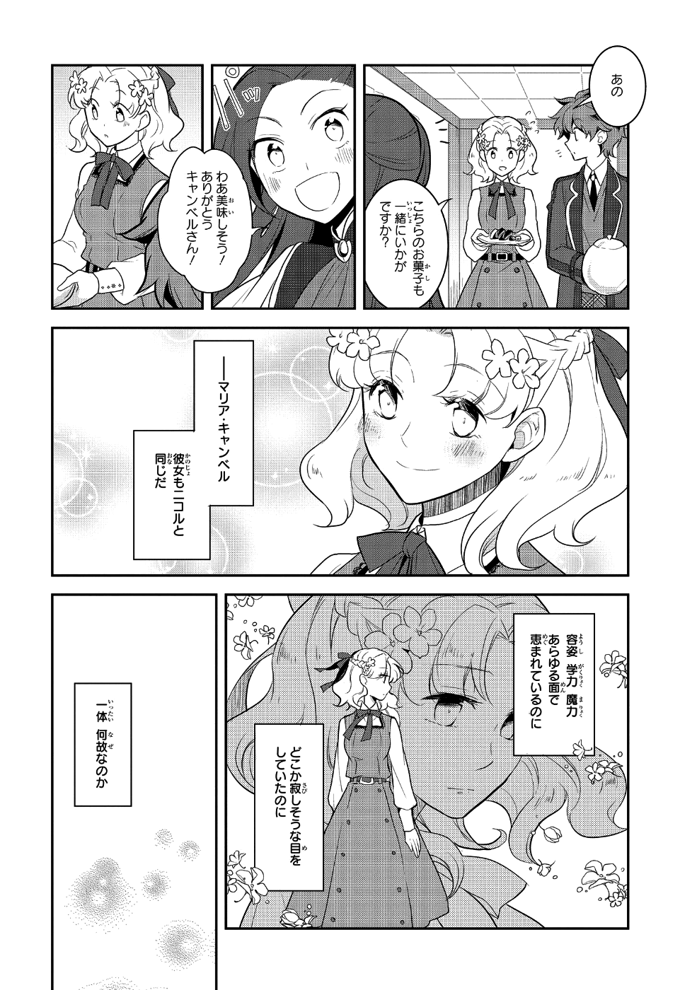 乙女ゲームの破滅フラグしかない悪役令嬢に転生してしまった… 第17話 - Page 10