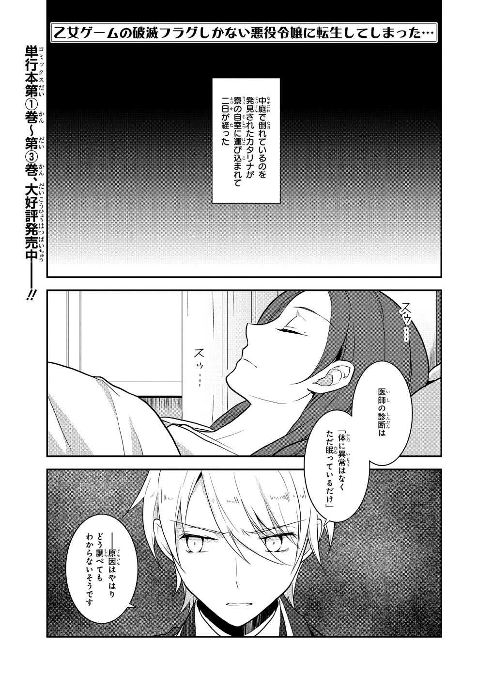 乙女ゲームの破滅フラグしかない悪役令嬢に転生してしまった… 第18話 - Page 1