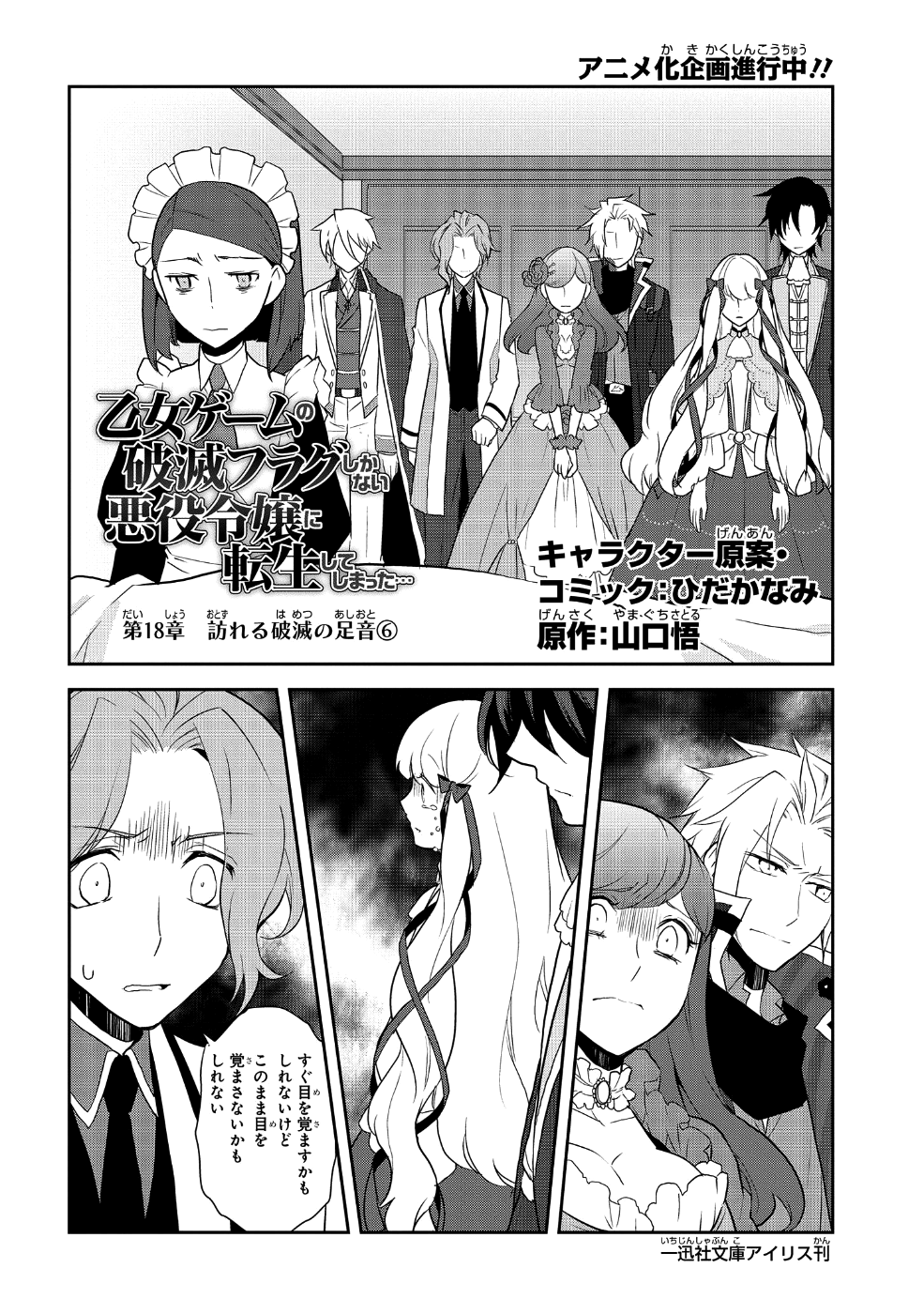 乙女ゲームの破滅フラグしかない悪役令嬢に転生してしまった… 第18話 - Page 2