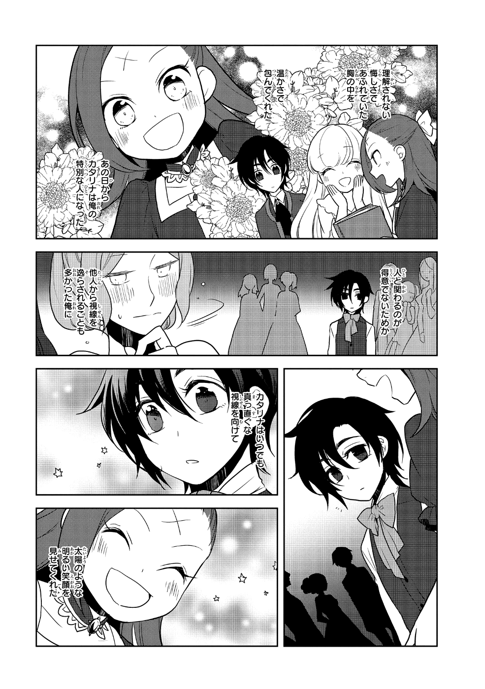 乙女ゲームの破滅フラグしかない悪役令嬢に転生してしまった… 第18話 - Page 14