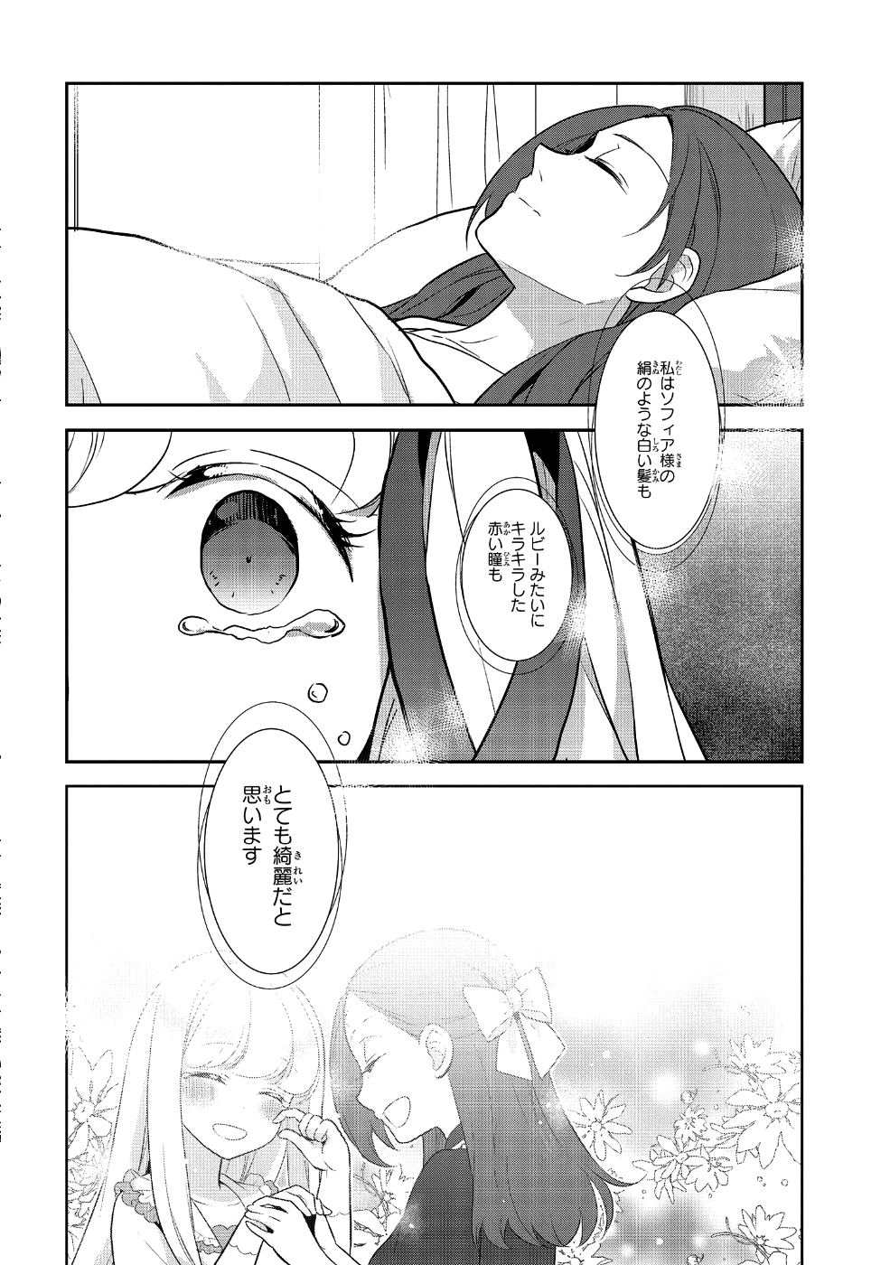 乙女ゲームの破滅フラグしかない悪役令嬢に転生してしまった… 第18話 - Page 16