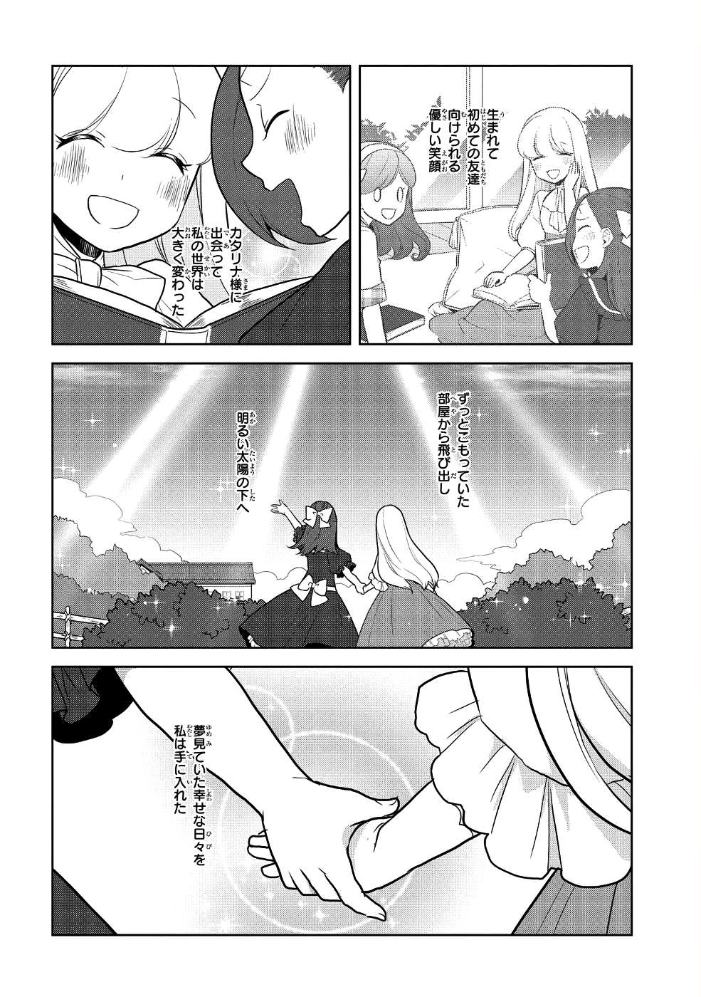 乙女ゲームの破滅フラグしかない悪役令嬢に転生してしまった… 第18話 - Page 18