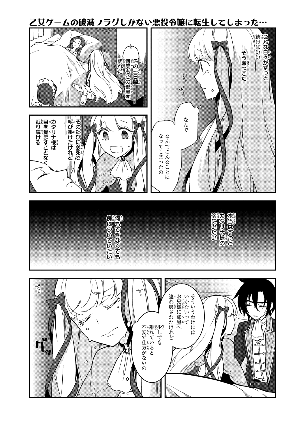 乙女ゲームの破滅フラグしかない悪役令嬢に転生してしまった… 第18話 - Page 19