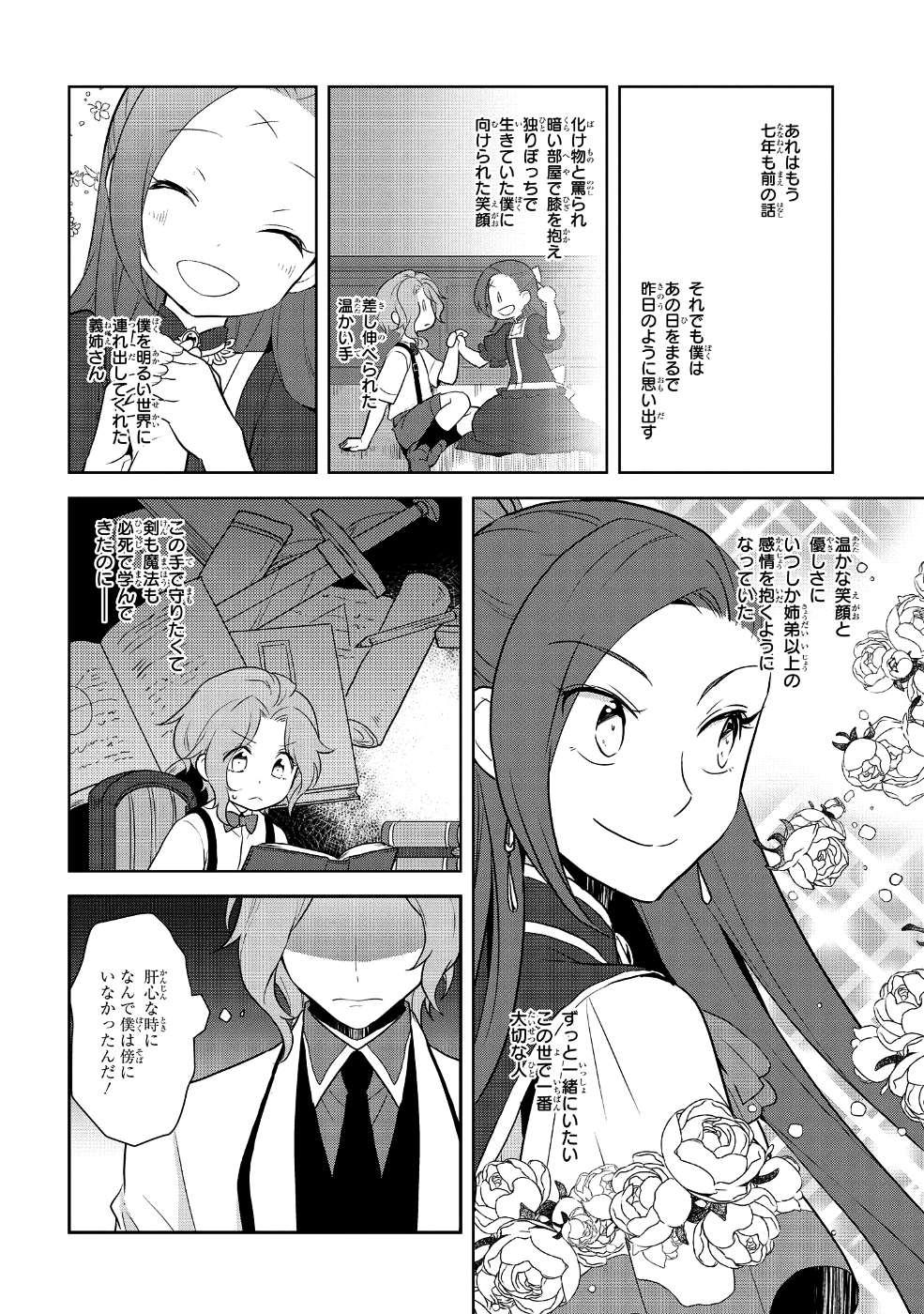 乙女ゲームの破滅フラグしかない悪役令嬢に転生してしまった… 第18話 - Page 6