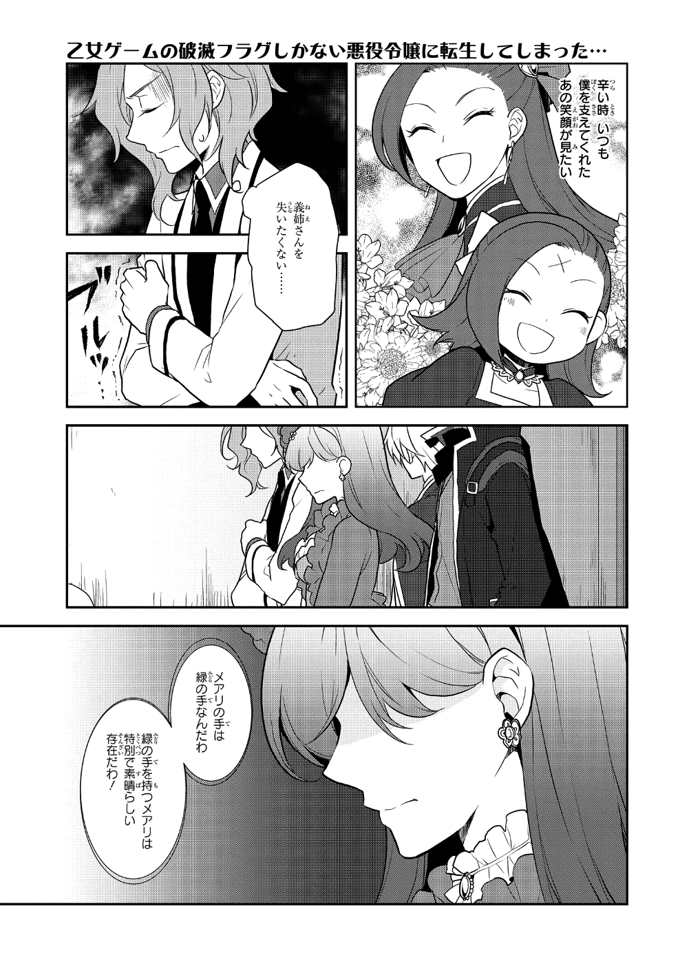 乙女ゲームの破滅フラグしかない悪役令嬢に転生してしまった… 第18話 - Page 7