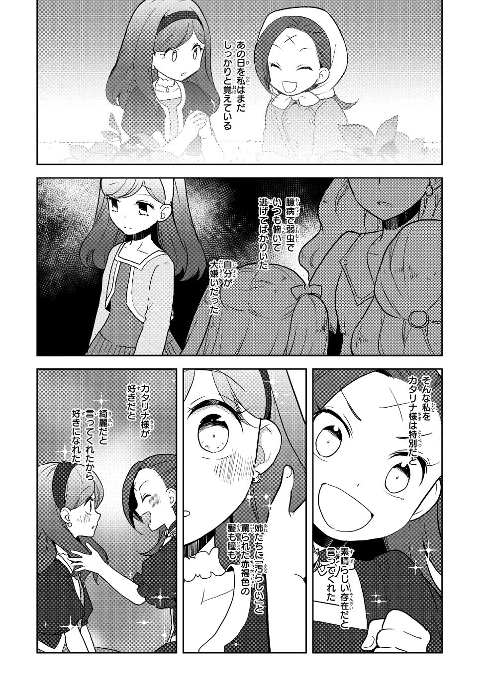 乙女ゲームの破滅フラグしかない悪役令嬢に転生してしまった… 第18話 - Page 8