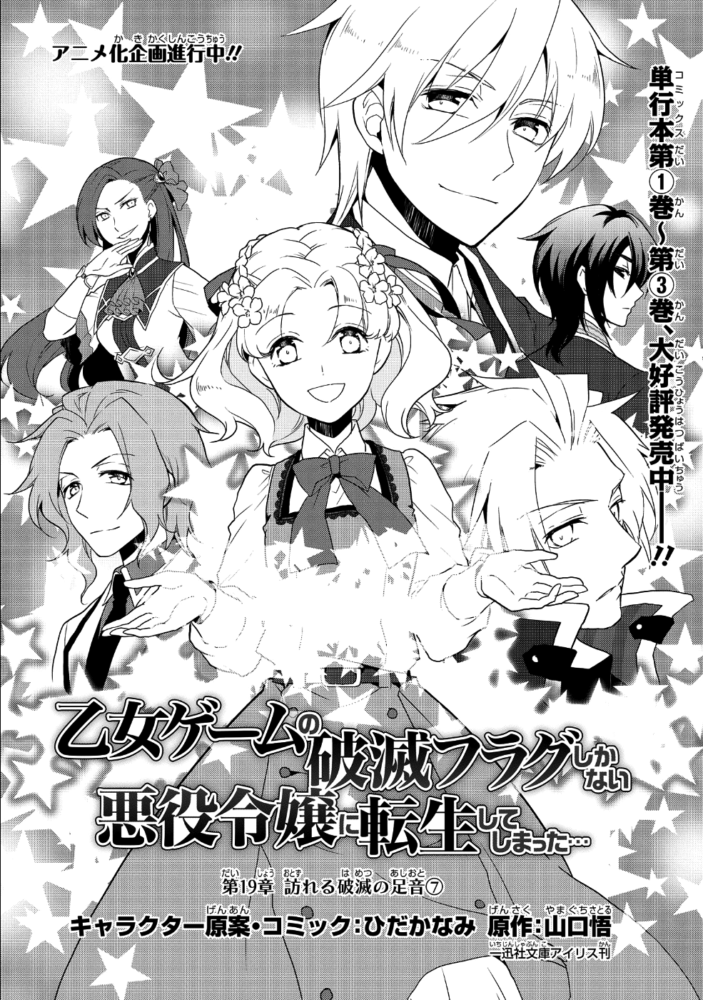 乙女ゲームの破滅フラグしかない悪役令嬢に転生してしまった… 第19話 - Page 2