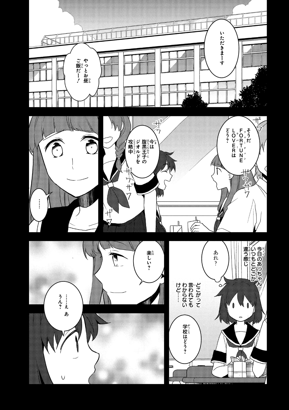 乙女ゲームの破滅フラグしかない悪役令嬢に転生してしまった… 第19話 - Page 15