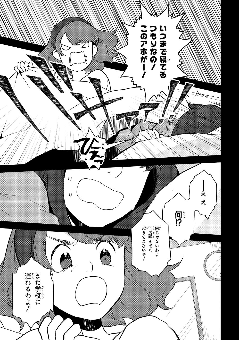 乙女ゲームの破滅フラグしかない悪役令嬢に転生してしまった… 第19話 - Page 3