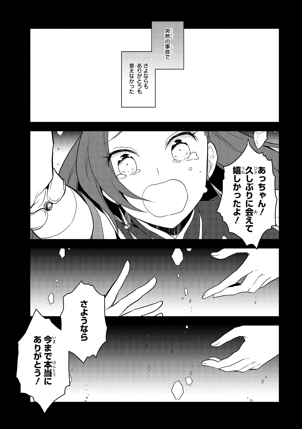 乙女ゲームの破滅フラグしかない悪役令嬢に転生してしまった… 第19話 - Page 25