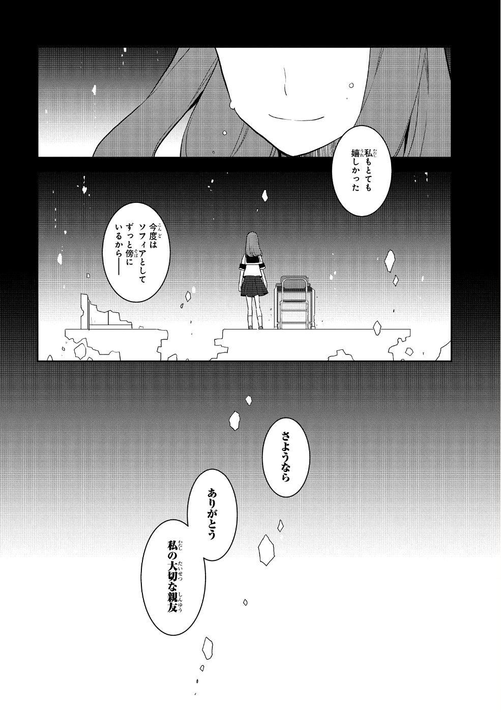 乙女ゲームの破滅フラグしかない悪役令嬢に転生してしまった… 第19話 - Page 26