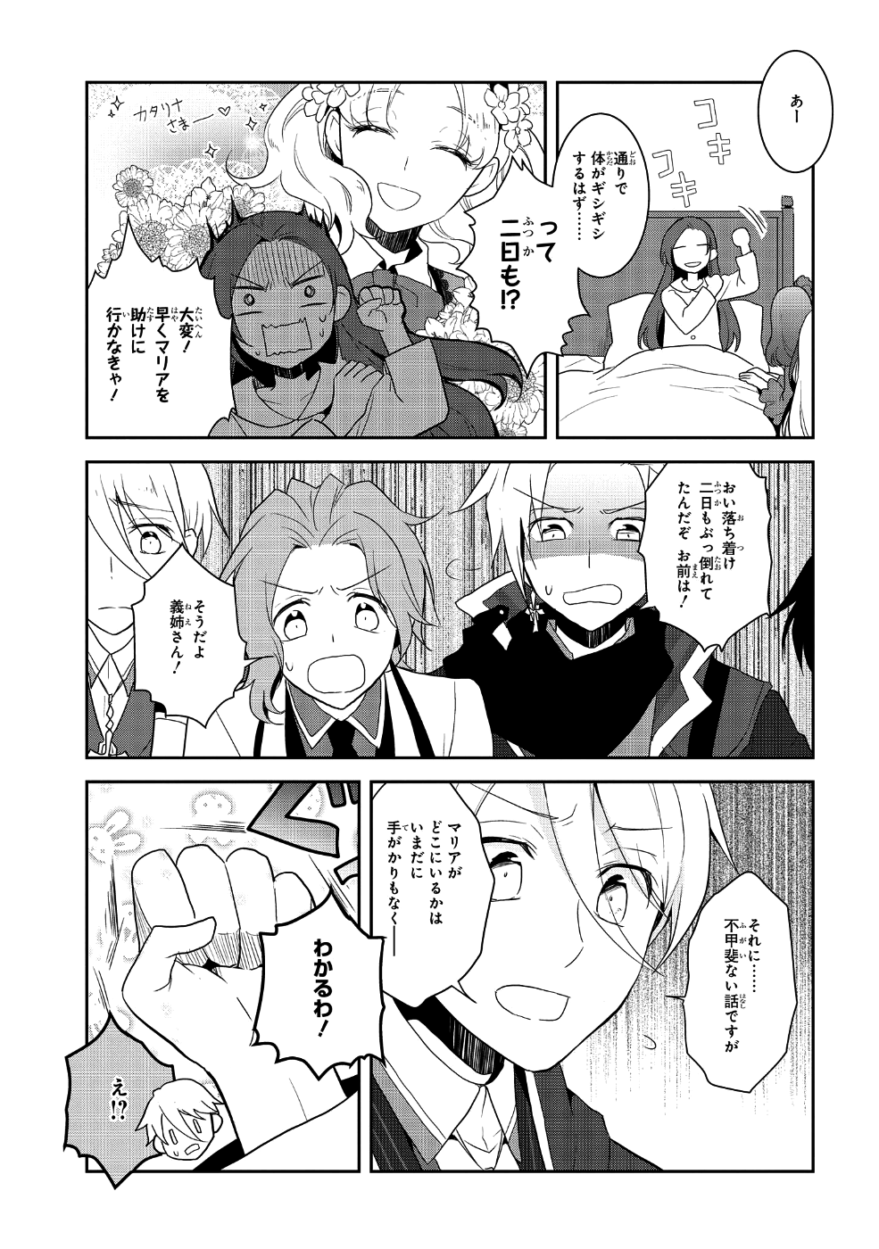 乙女ゲームの破滅フラグしかない悪役令嬢に転生してしまった… 第19話 - Page 29