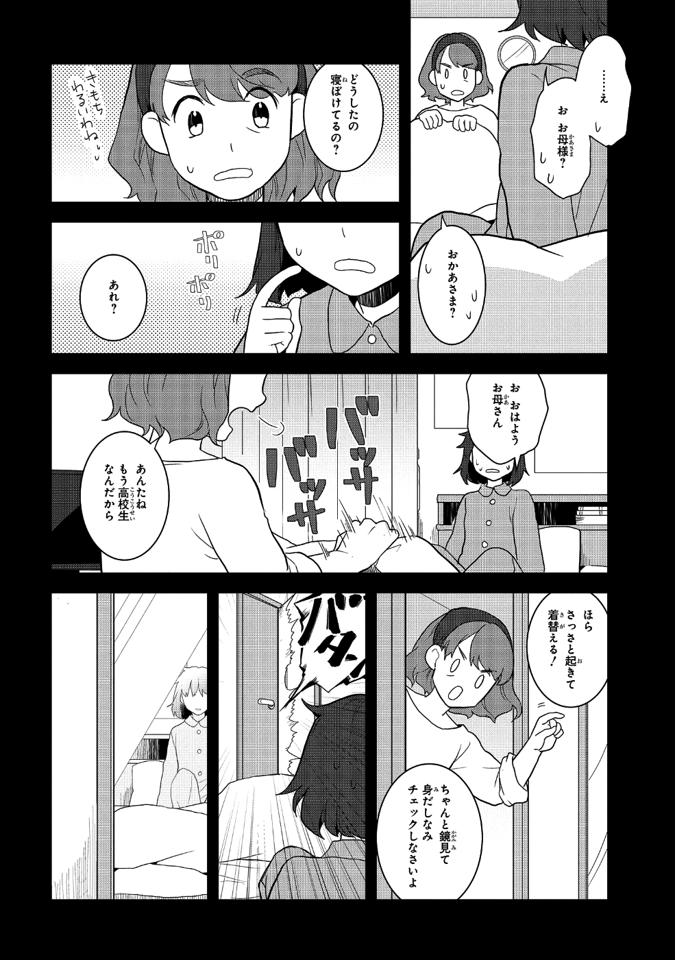 乙女ゲームの破滅フラグしかない悪役令嬢に転生してしまった… 第19話 - Page 4