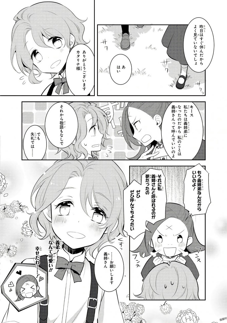 乙女ゲームの破滅フラグしかない悪役令嬢に転生してしまった… 第2話 - Page 12