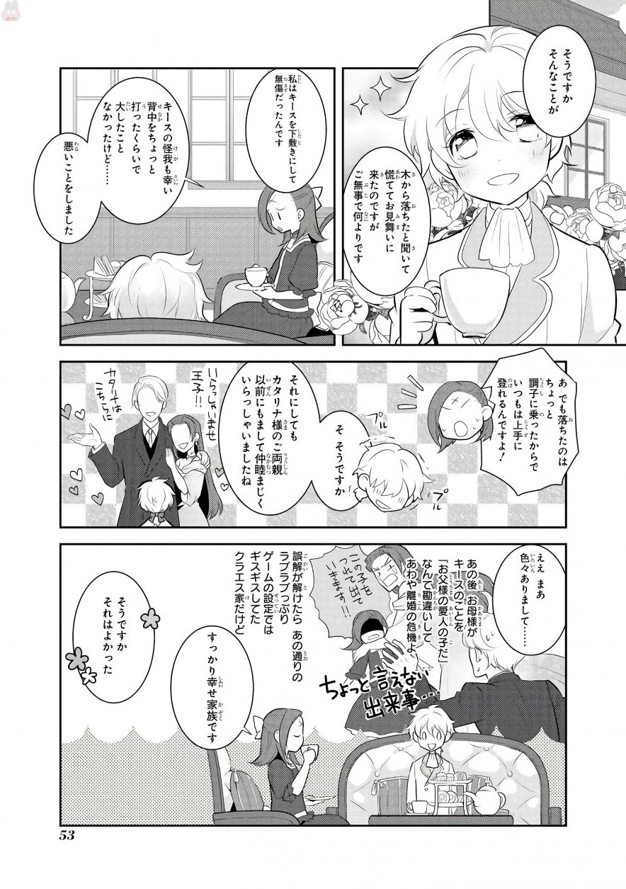 乙女ゲームの破滅フラグしかない悪役令嬢に転生してしまった… 第2話 - Page 15