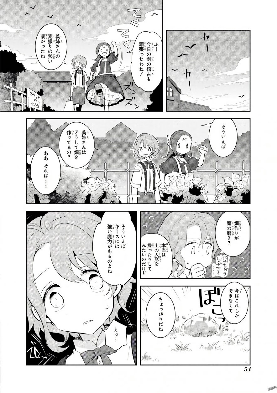 乙女ゲームの破滅フラグしかない悪役令嬢に転生してしまった… 第2話 - Page 16