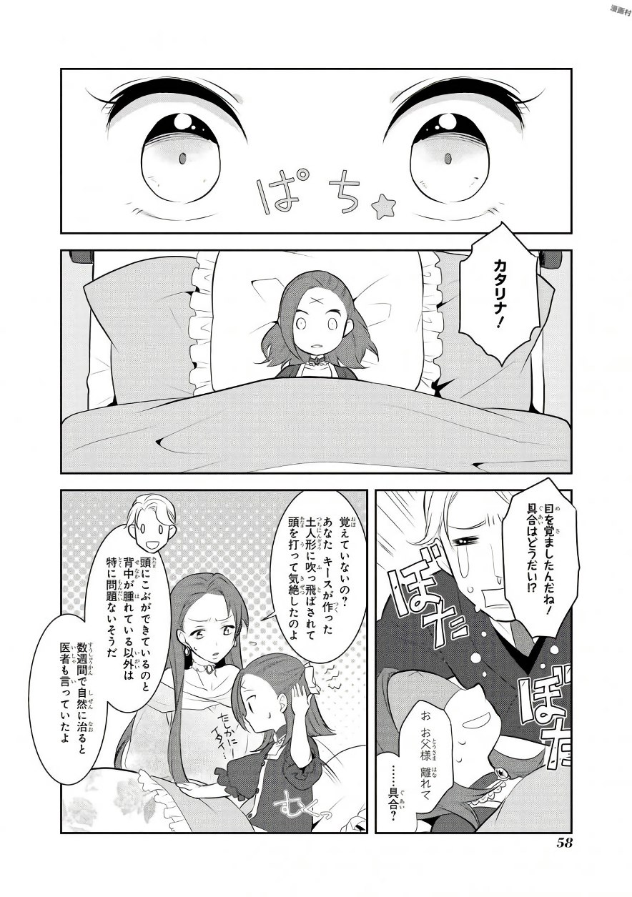 乙女ゲームの破滅フラグしかない悪役令嬢に転生してしまった… 第2話 - Page 20