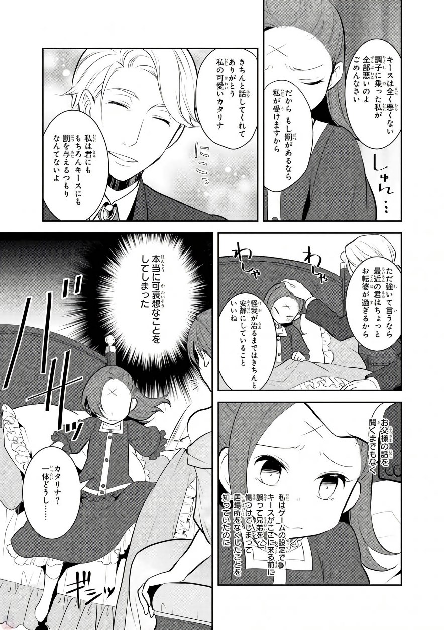 乙女ゲームの破滅フラグしかない悪役令嬢に転生してしまった… 第2話 - Page 23