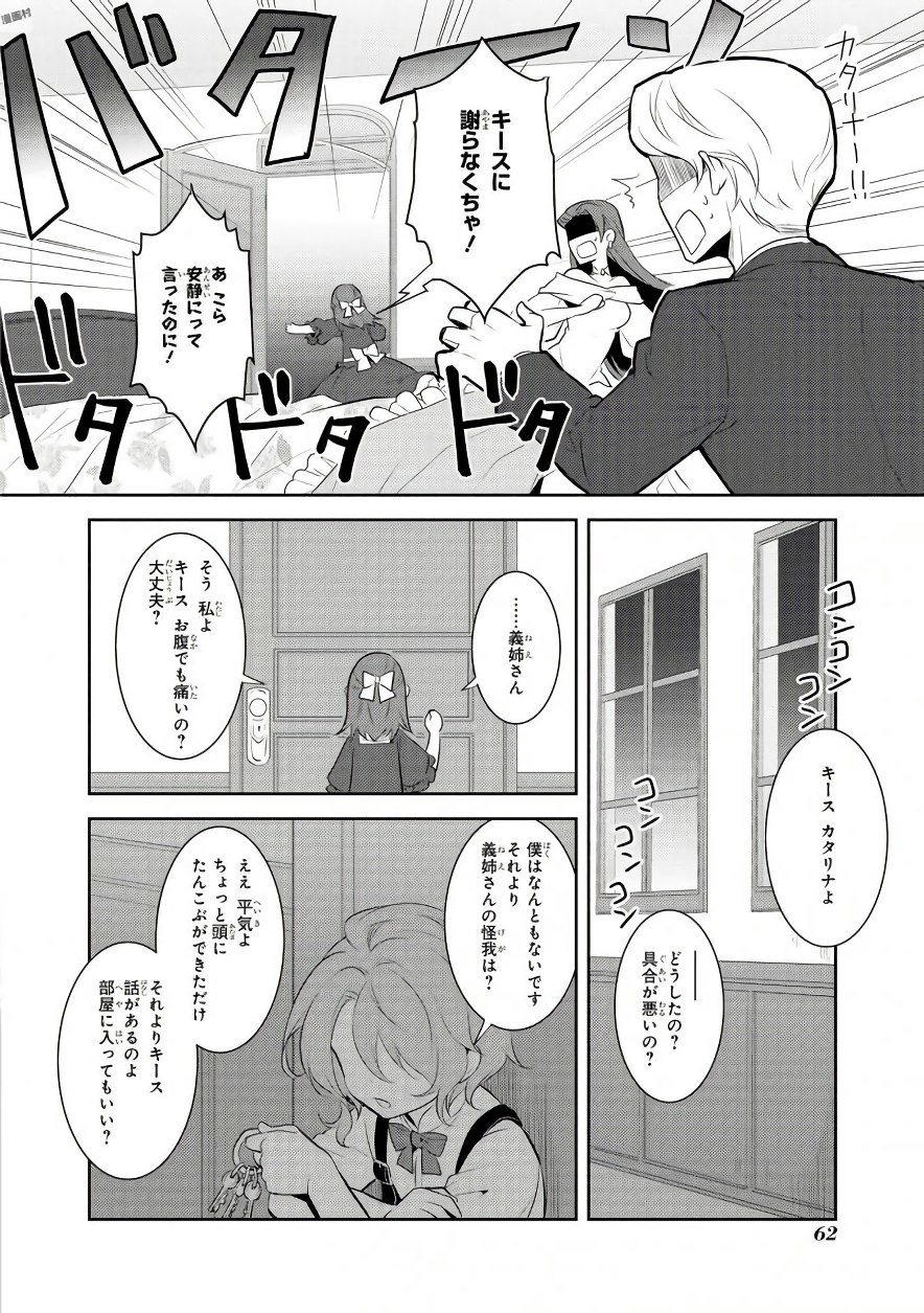 乙女ゲームの破滅フラグしかない悪役令嬢に転生してしまった… 第2話 - Page 24