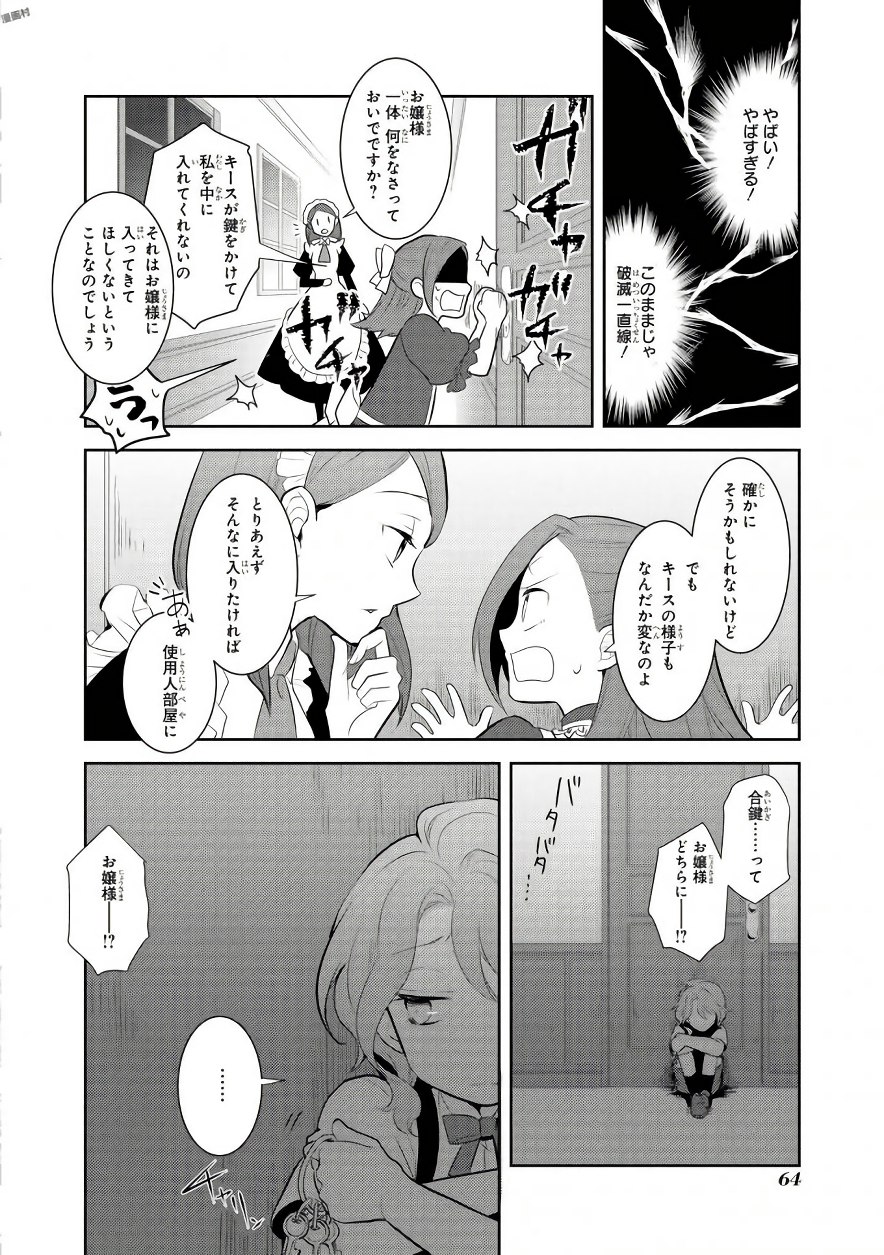 乙女ゲームの破滅フラグしかない悪役令嬢に転生してしまった… 第2話 - Page 26