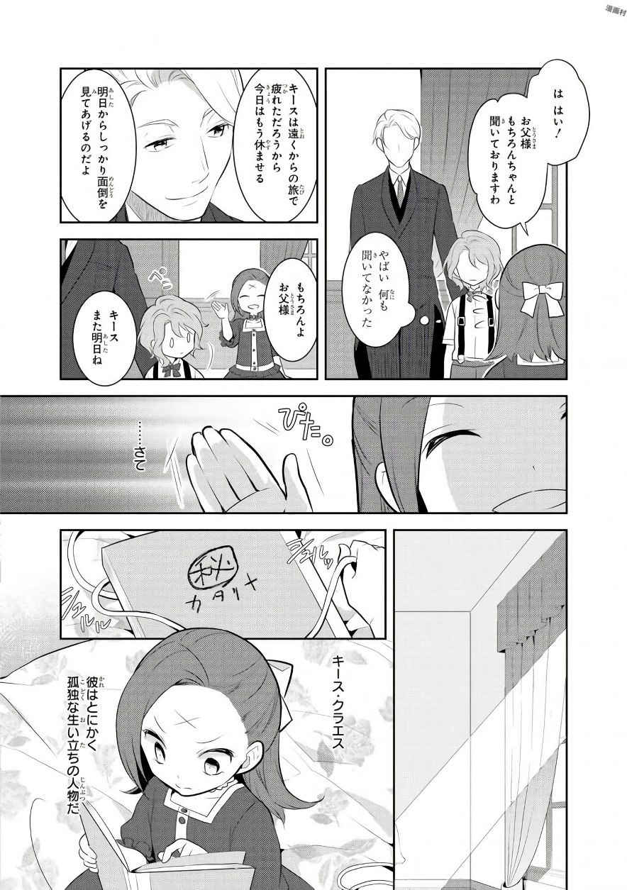 乙女ゲームの破滅フラグしかない悪役令嬢に転生してしまった… 第2話 - Page 4