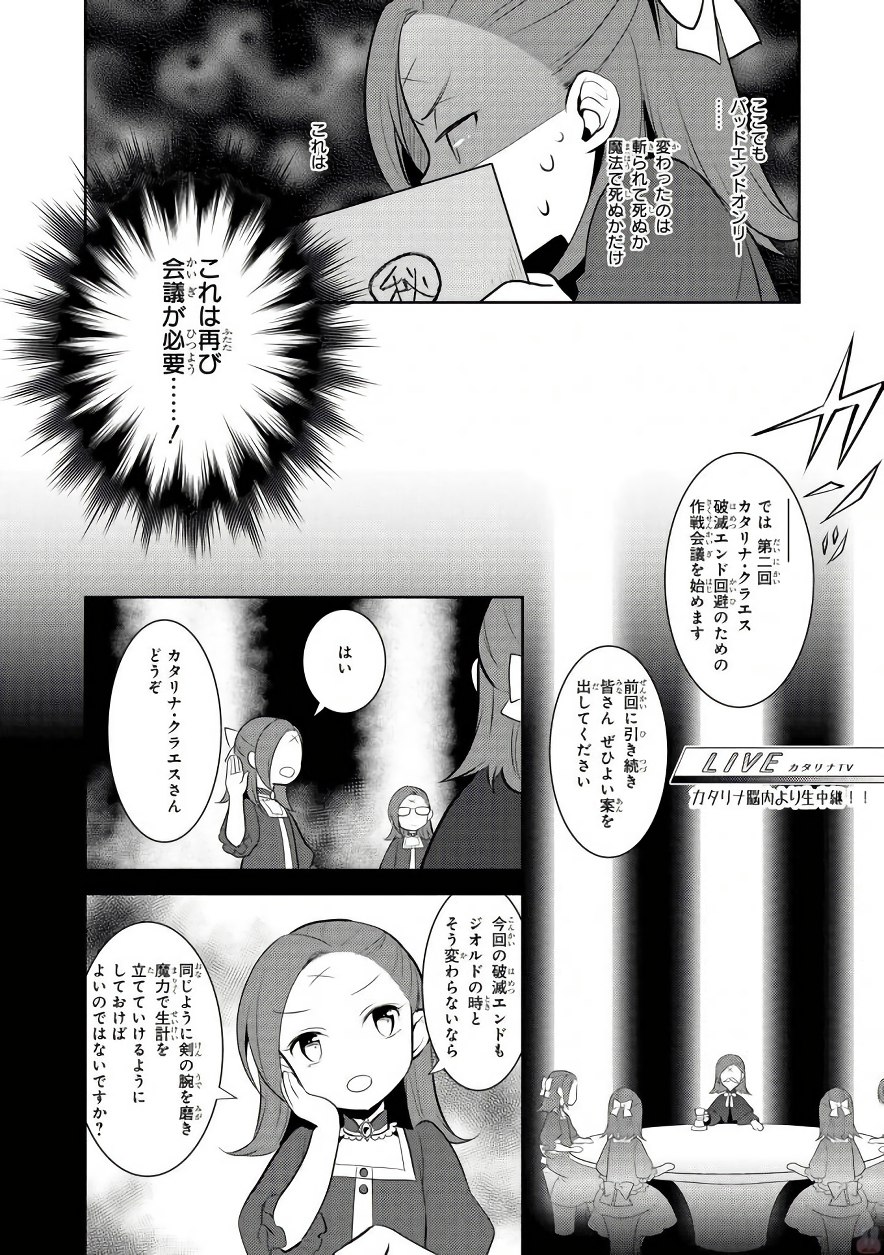 乙女ゲームの破滅フラグしかない悪役令嬢に転生してしまった… 第2話 - Page 7