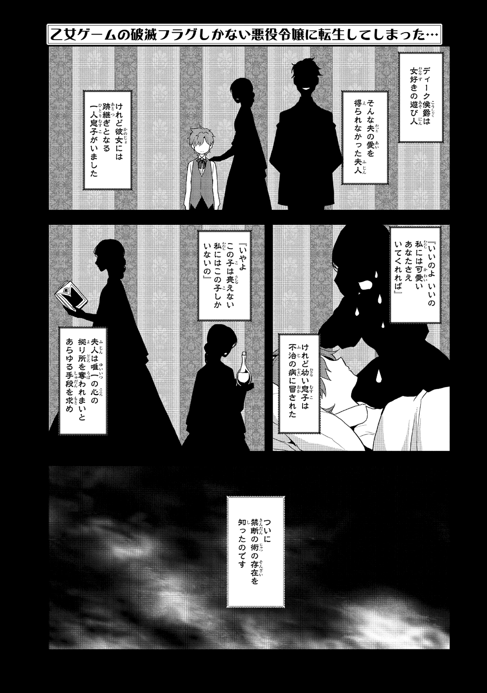 乙女ゲームの破滅フラグしかない悪役令嬢に転生してしまった… 第20話 - Page 1