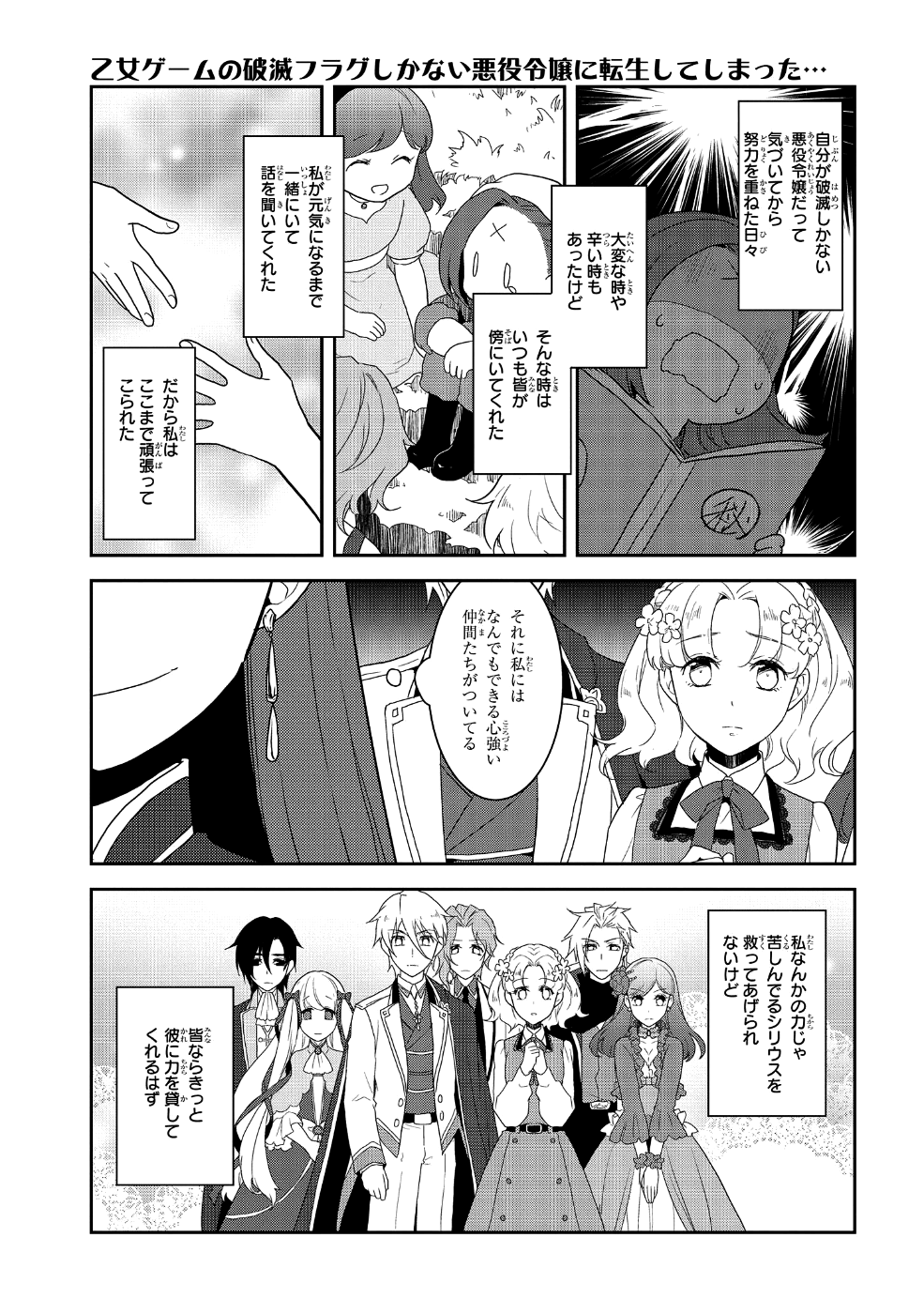 乙女ゲームの破滅フラグしかない悪役令嬢に転生してしまった… 第20話 - Page 21