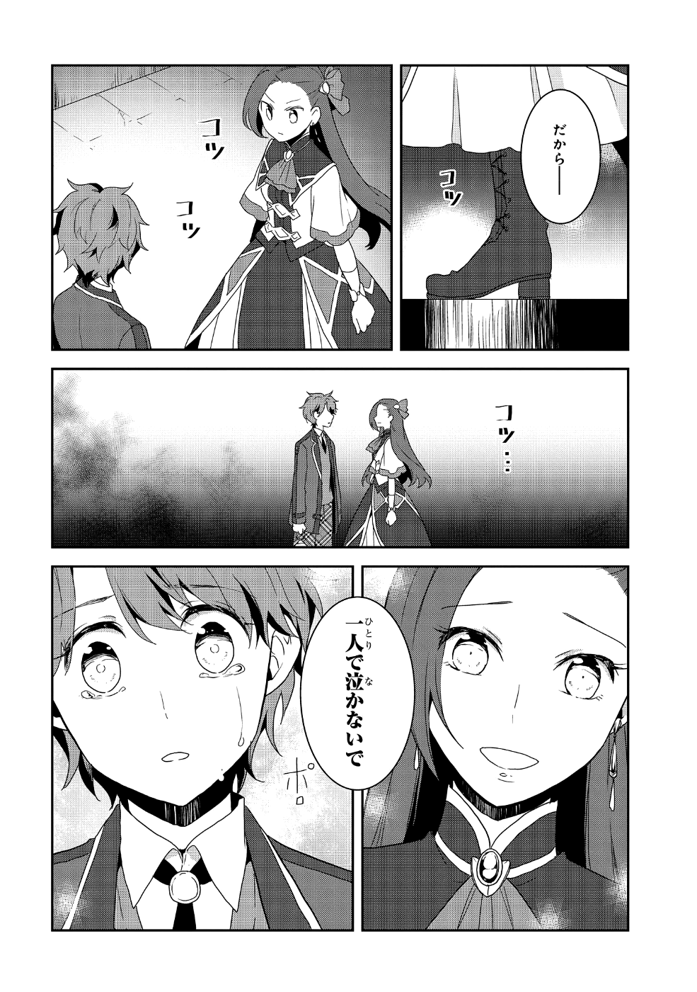 乙女ゲームの破滅フラグしかない悪役令嬢に転生してしまった… 第20話 - Page 22