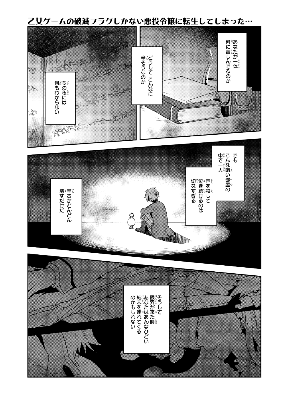 乙女ゲームの破滅フラグしかない悪役令嬢に転生してしまった… 第20話 - Page 23