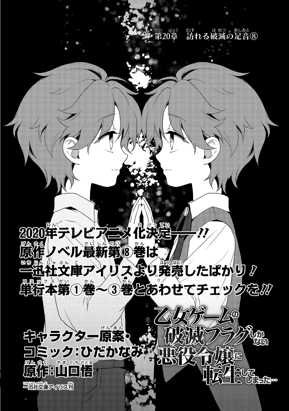 乙女ゲームの破滅フラグしかない悪役令嬢に転生してしまった… 第20話 - Page 4