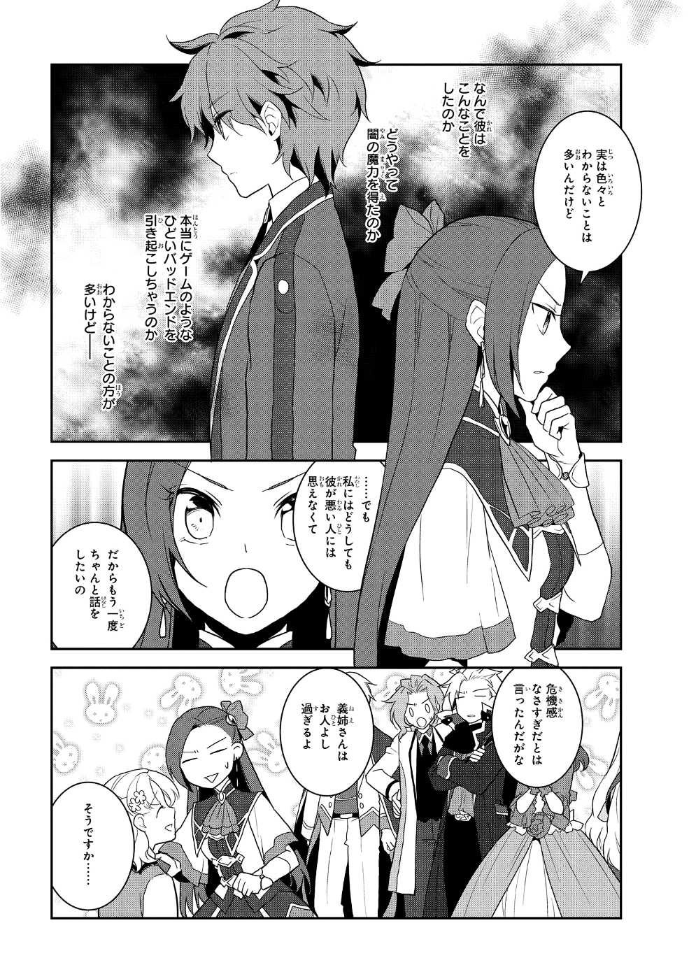 乙女ゲームの破滅フラグしかない悪役令嬢に転生してしまった… 第20話 - Page 8