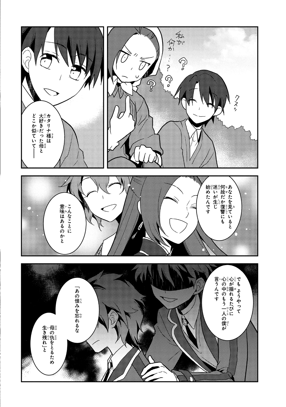 乙女ゲームの破滅フラグしかない悪役令嬢に転生してしまった… 第21話 - Page 14