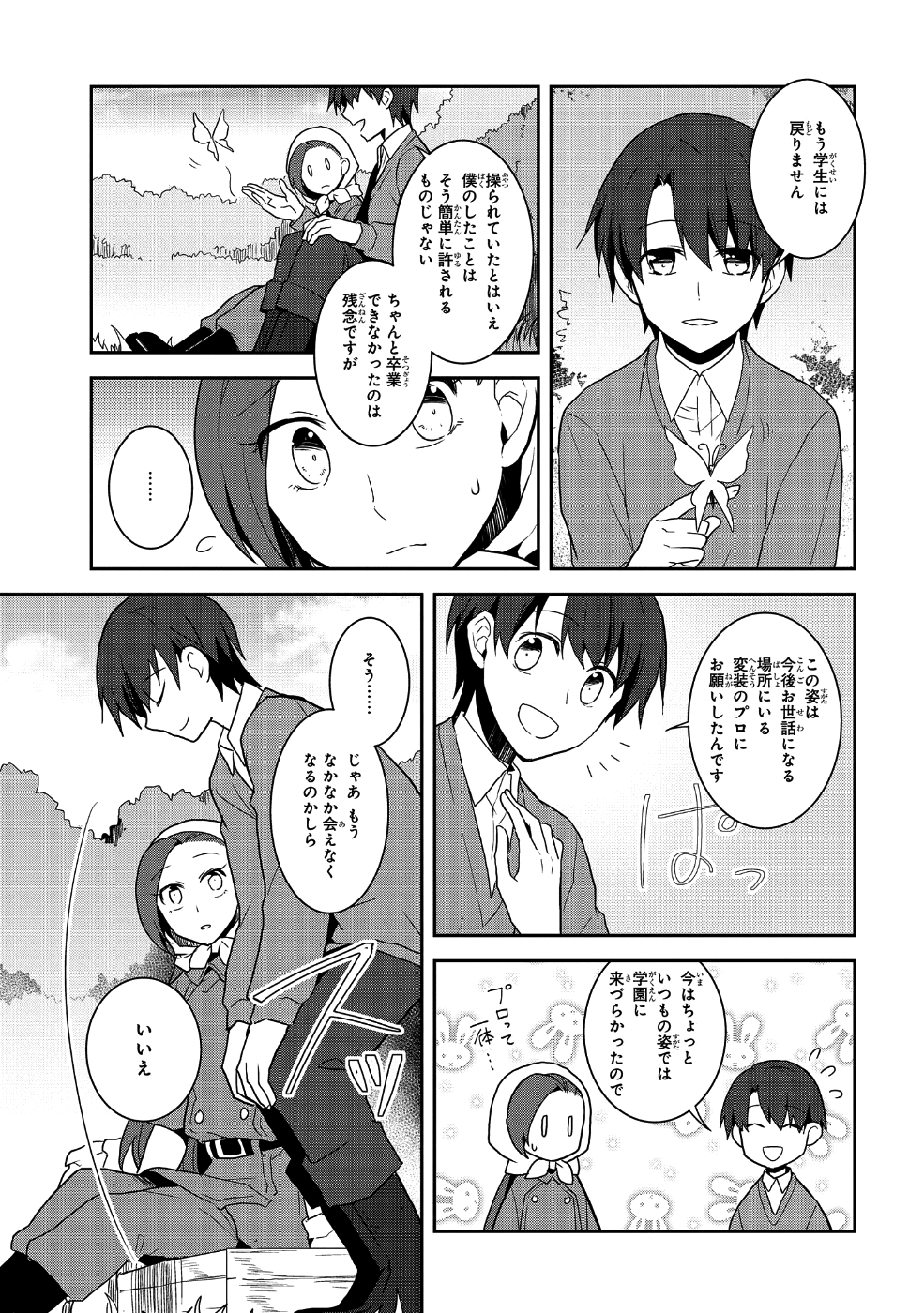 乙女ゲームの破滅フラグしかない悪役令嬢に転生してしまった… 第21話 - Page 19