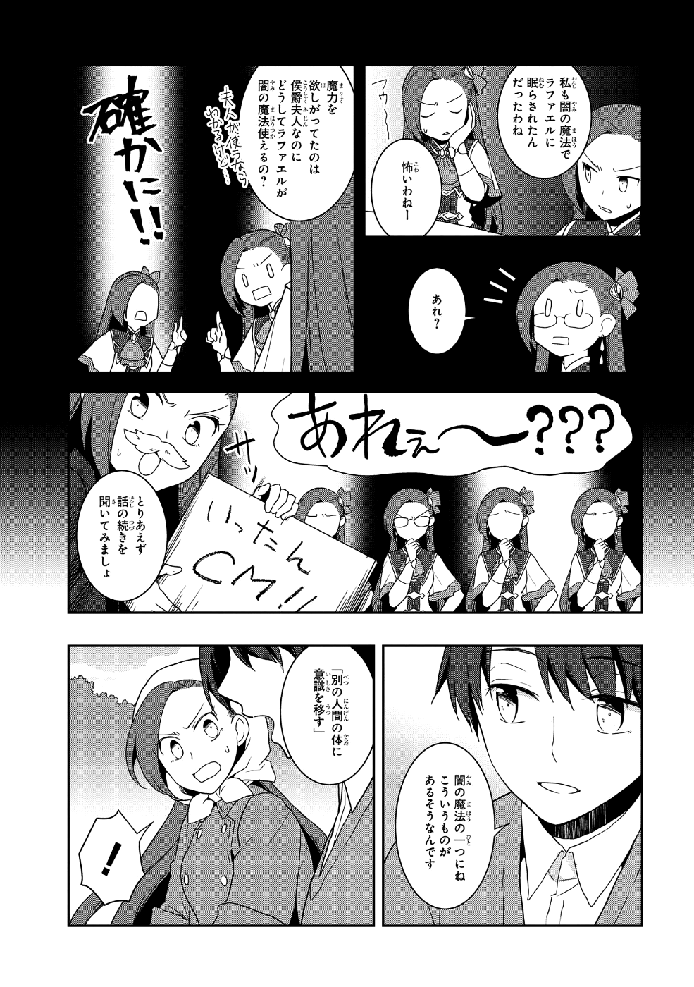 乙女ゲームの破滅フラグしかない悪役令嬢に転生してしまった… 第21話 - Page 7