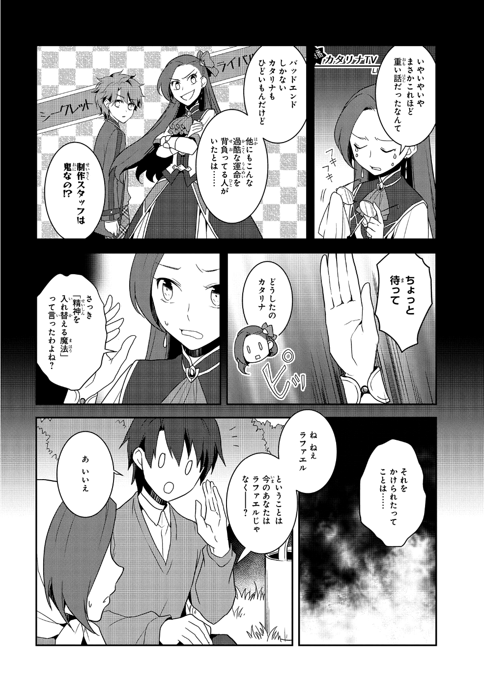 乙女ゲームの破滅フラグしかない悪役令嬢に転生してしまった… 第21話 - Page 10