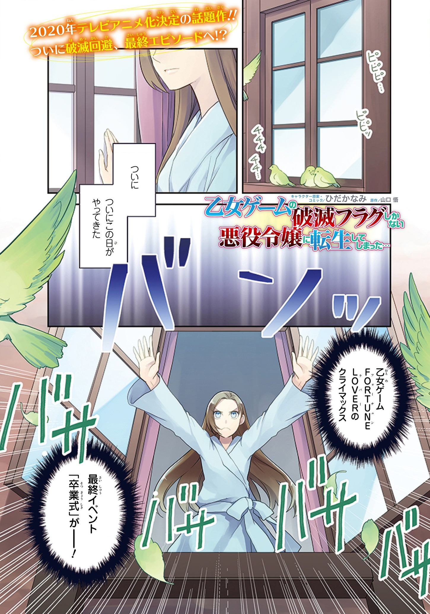 乙女ゲームの破滅フラグしかない悪役令嬢に転生してしまった… 第22話 - Page 1