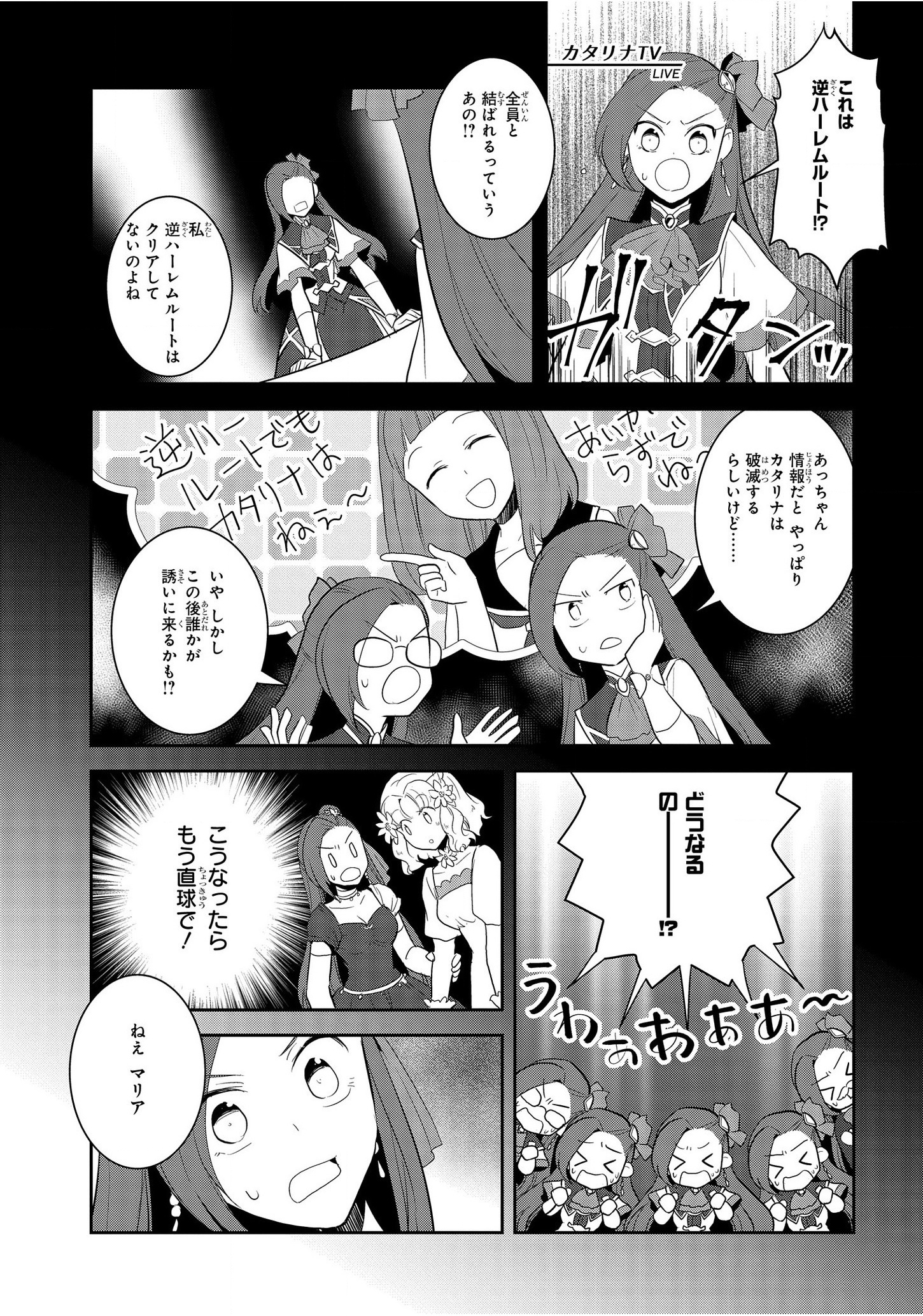 乙女ゲームの破滅フラグしかない悪役令嬢に転生してしまった… 第22話 - Page 16